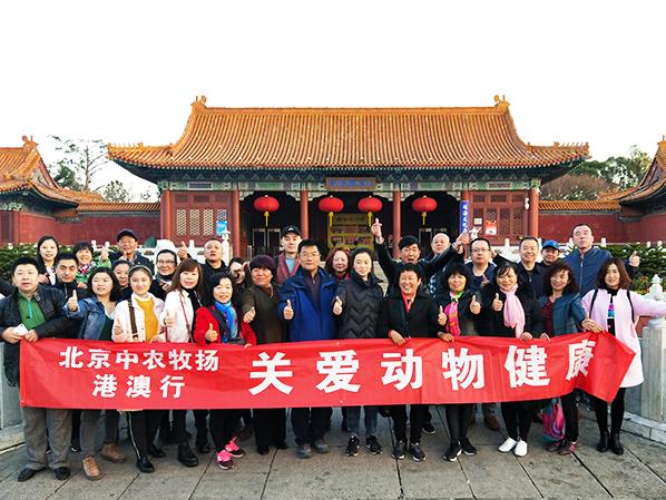 北京中農牧揚港澳行