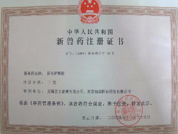 資質證書：北京中農牧揚植物提取物——福樂寶